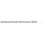 АТ-ДСП-01-200-Д-220VAC-IP65 серии Rail
